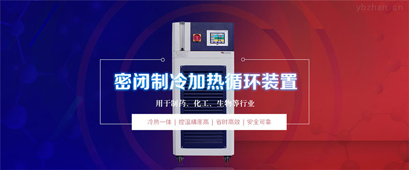 實驗室高低溫循環(huán)一體機配套反應釜